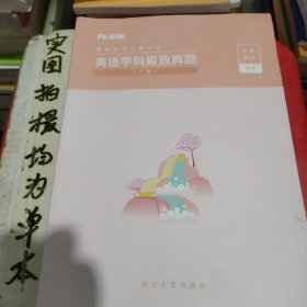 英语学科极致真题