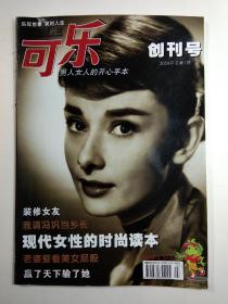 可乐 创刊号