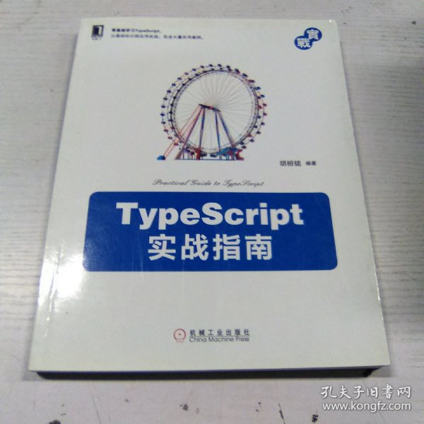 TypeScript实战指南