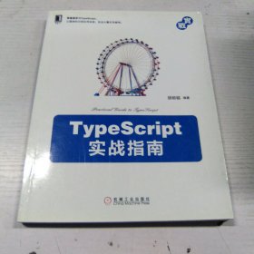 TypeScript实战指南