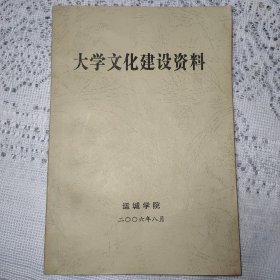 大学文化建设资料