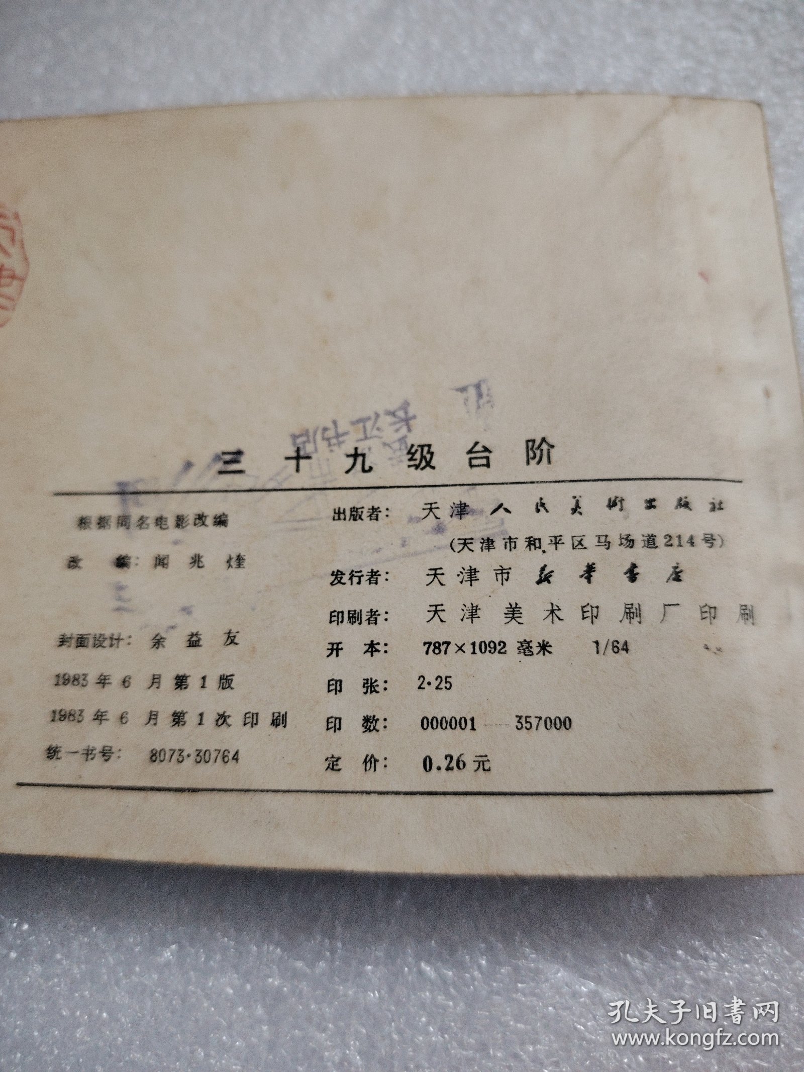 点击查看原图 电影连环画《三十九级台阶》