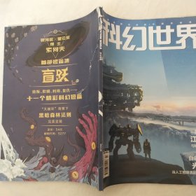 科幻世界2021年第3期