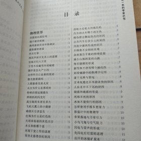 班级图书角：我的第一本科学常识书