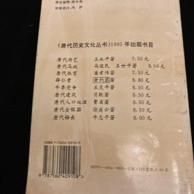 唐代历史文化丛书（六册）《隋唐建筑艺术》《 牛李党争 》《唐代人口地理 》《唐代游艺 》《唐代婚丧 》《唐代体育》