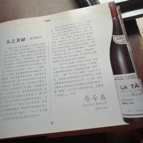 稀世珍酿-世界百大葡萄酒-品.酒