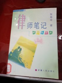 律师笔记:婚姻家庭篇