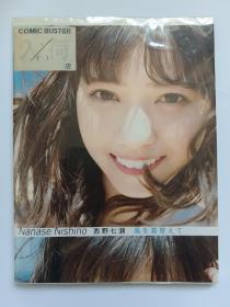 乃木坂46西野七濑写真集 无明信片