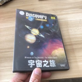 宇宙之旅