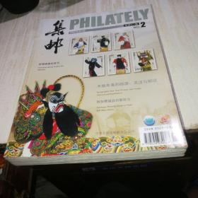 集邮杂志2008年（2、3、4、5、6、7、8、9）8册和售【综合八五品见图】