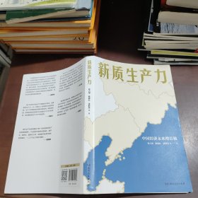 新质生产力