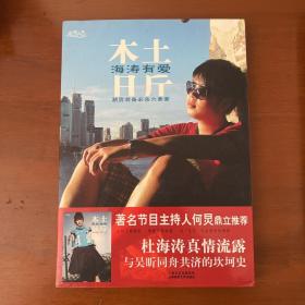 《木土日斤》杜海涛、吴昕联合签名本