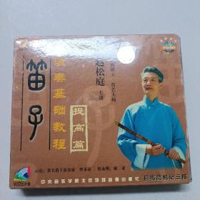 笛子演奏基础教程 提高篇 3VCD