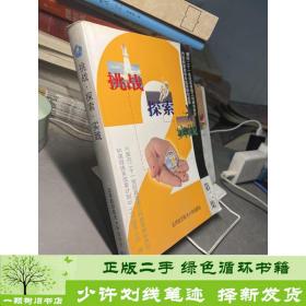 挑战·探索·实践:面向21世纪高等理工科教育教学内容和课程体系改革研究成果.第二集