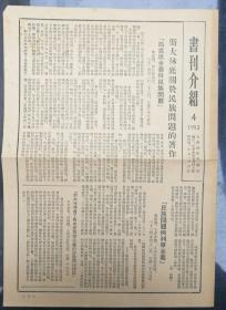 书刊介绍4（1952）