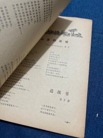 创刊号：湖北文艺 创刊号 1973年5月