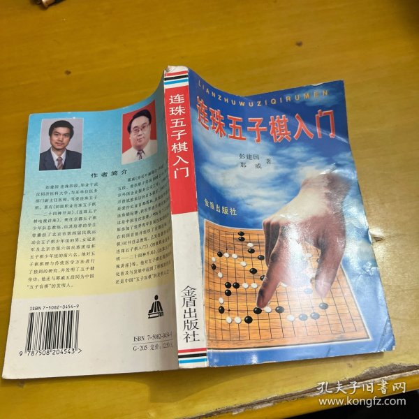 连珠五子棋入门