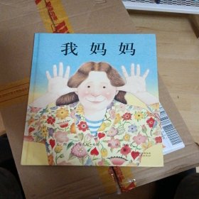 我妈妈