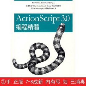 ActionScript 3.0编程精髓：ActionScript 3.0 编程精髓