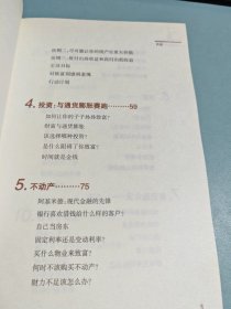 人人都能成为有钱人：穷小子32岁成为百万富翁的秘密