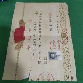1966年上海徐汇区长乐路小学毕业证