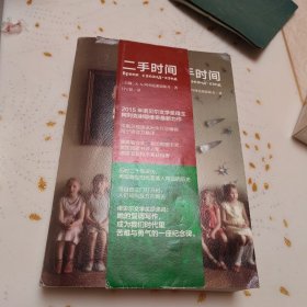 二手时间