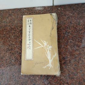 自习画谱大全（一）(品不好谨慎下单)