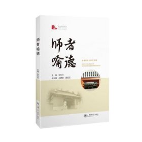 全新正版师者喻德9787313235336