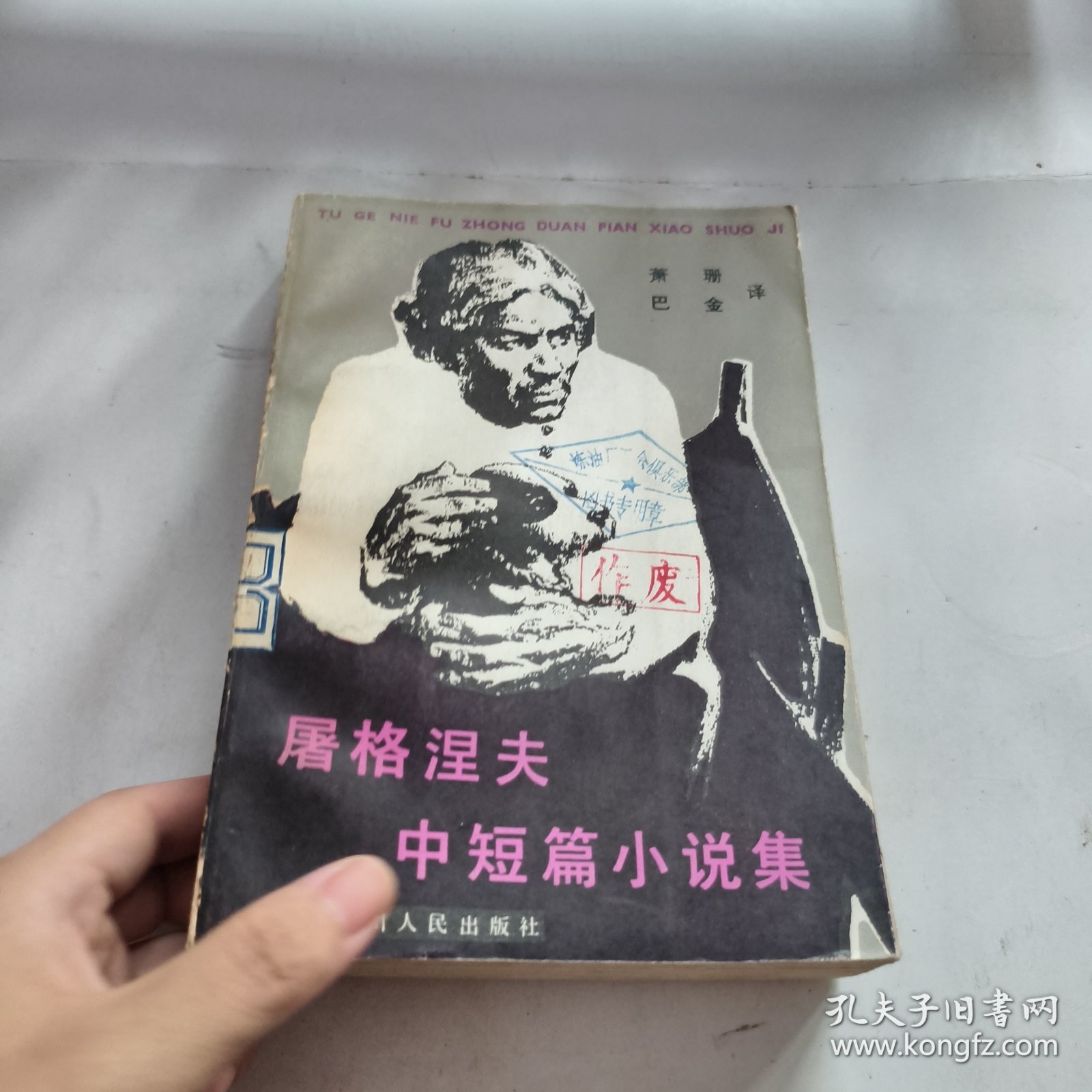 屠格涅夫中短篇小说集