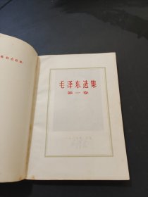 毛泽东选集