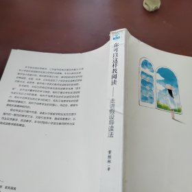 你可以这样教阅读：走进假设导读法