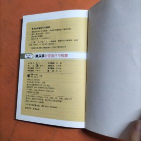国医绝学健康馆 糖尿病对症食疗与按摩