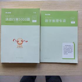 粉笔公考2020国考公务员考试用书决战行测5000题言语理解与表达行测5000题省考联考行测专项真题公务员