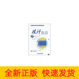 設(shè)計(jì)構(gòu)成(附光盤全國高等職業(yè)教育規(guī)劃教材)/藝術(shù)設(shè)計(jì)系列