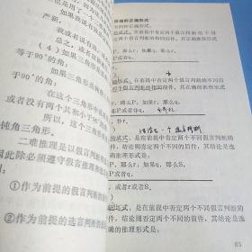 逻辑思维基本原理