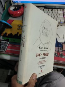 卡尔·马克思：一个19世纪的人