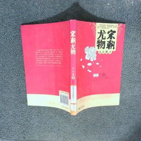 宋朝尤物