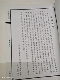 吴氏大统宗谱(闾江之三)东棠甘、李道士桥、古村港西里、东安庄、中桥、马湾里、尤图镇等十五分支合编谱