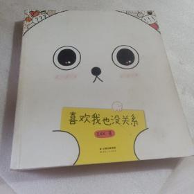 正版实拍：喜欢我也没关系
