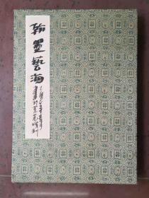 中国美协理事、国家画院专业画家胡宝利册页（只有一幅画，无章）