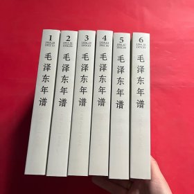 毛泽东年谱（1949-1976）全1-6卷