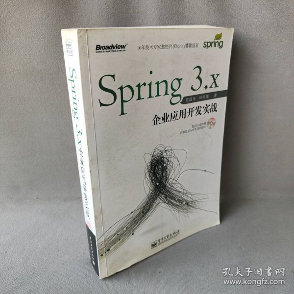 Spring 3.x企业应用开发实战