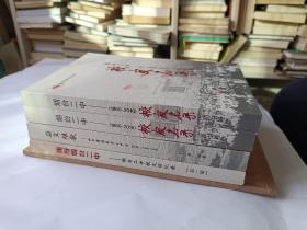 烟台二中150年校庆纪念（益文弦歌、我与烟台二中烟台二中校友回忆录、烟台二中校友名录初中卷高中卷、益文荣光1866-2016）【5本合售】