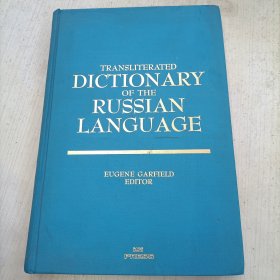 TRANSLITERATED DICTIONARY OF THE RUSSIAN LANGUAGE EUGENE GARFIELD EDITOR