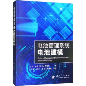 电池管理系统：电池建模