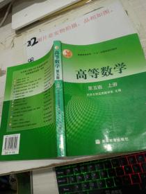 高等数学第五版（上册）