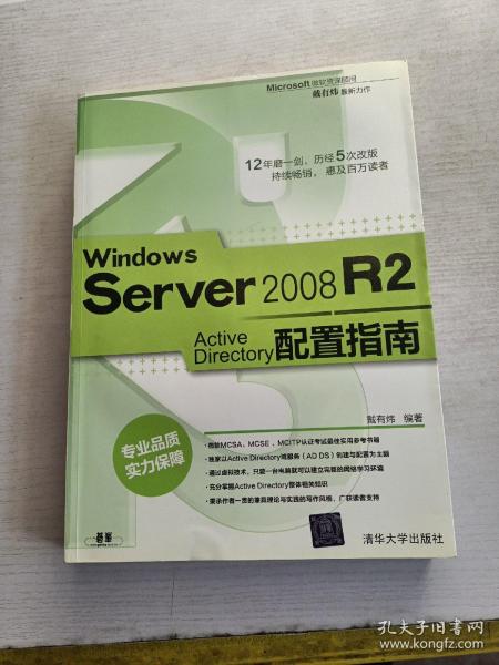 Windows Server 2008 R2 Active Directory配置指南
