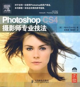 Photoshop CS4 摄影师专业技法