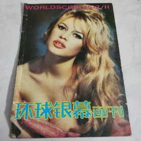 WORLDSCREEN92 11环球银幕画刊 电子版 0