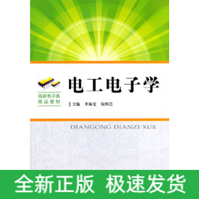 電工電子學